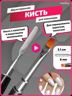 Кисть с лопаткой для наращивания ногтей, полигеля, акригеля