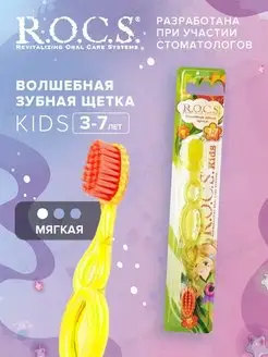 Зубная щетка мягкая для детей Kids от 3 до 7 лет