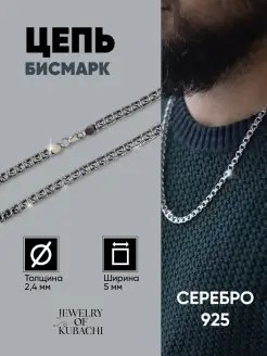 Серебряная цепочка