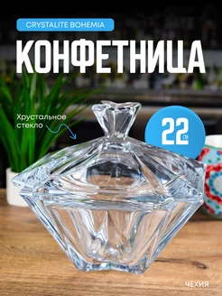 Конфетница с крышкой Metropolitan 22 см