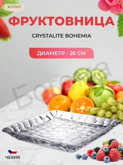 Фруктовница Marble 26 см