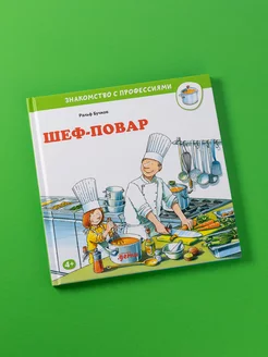 Шеф-повар