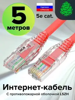 Патч корд LAN для ПК, роутера, проектора 5 м