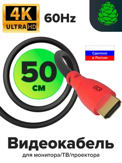 Шнур HDMI для телевизора короткий 50см