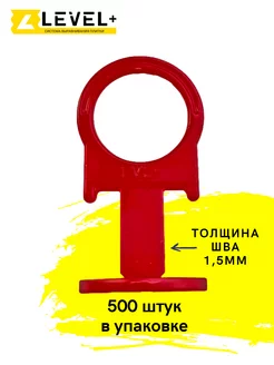 СВП Зажим 1,5 мм 500 шт для плитки