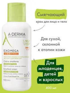 Смягчающий крем эмолент для лица и тела EXOMEGA CONTROL