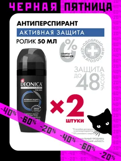 Дезодорант мужской шариковый for men Активная защита 2 шт