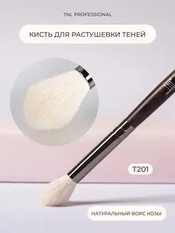 Кисть для теней для макияжа глаз