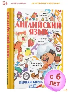 Книга для детей Английский язык, грамматика, правила