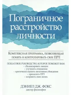 Пограничное расстройство личности. Компл