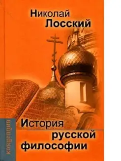 История русской философии