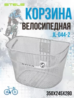 Корзина для велосипеда передняя JL-044-2 для 28"