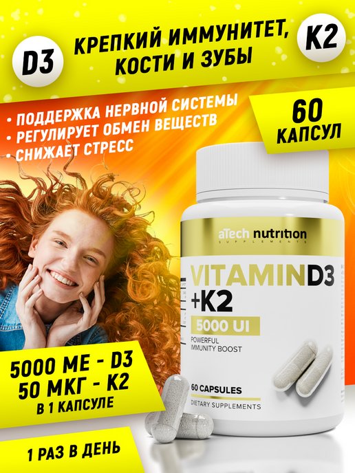 Витамин Д3 К2 5000 60 капсул для иммунитета бад