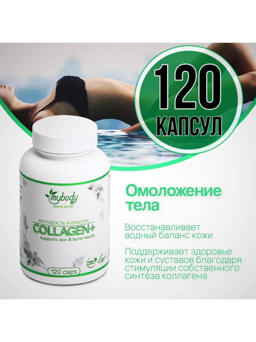 Collagen капсулы