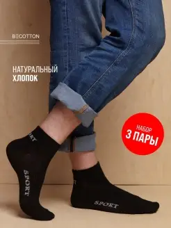 Носки спортивные короткие