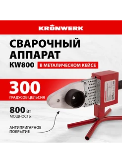 Сварочный аппарат для пластиковых труб КW800, 94214