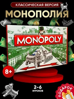 Игра настольная Монополия классическая