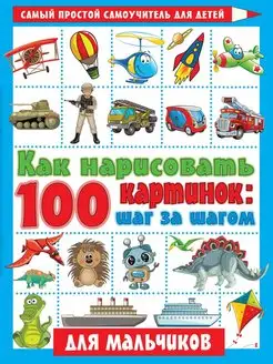 Как нарисовать 100 картинок для