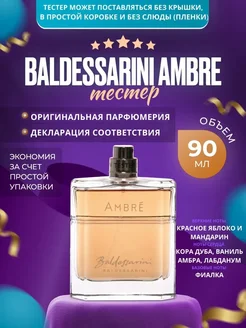 Ambre туалетная вода 90 мл. оригинал ТЕСТЕР