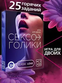 Эротическая секс игра карточная интимная для двоих 18+