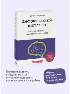 Эмоциональный интеллект