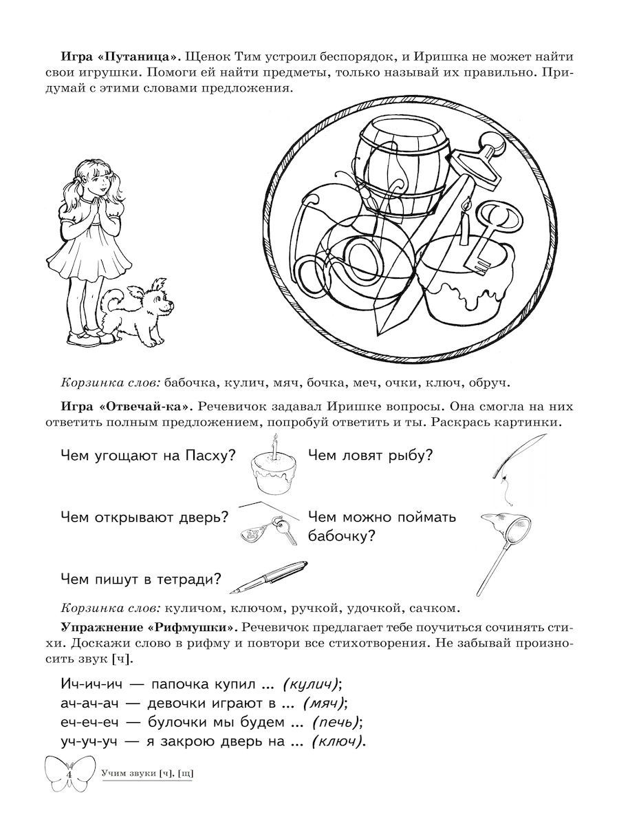 Дифференциация звуков ч ть картинки