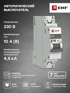 Автоматический выключатель 1P 10А (B) 4,5kA ВА 47-63