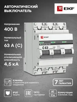 Автоматический выключатель 3P 63А (C) 4,5kA ВА 47-63