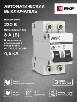 Автоматический выключатель 6А 2P х-ка B 4,5кА ВА 47-29