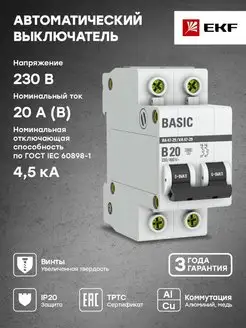 Автоматический выключатель 20А 2P х-ка B 4,5кА ВА 47-29