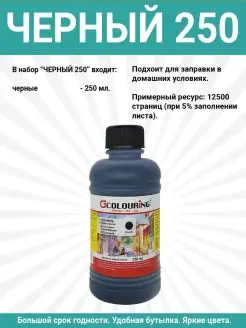 Чернила (краска) для заправки принтера Canon PIXMA MP210