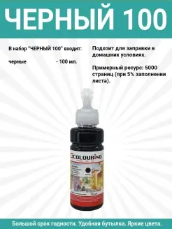 Чернила (краска) для заправки принтера Canon PIXMA MG3640