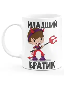 Кружка младший брат