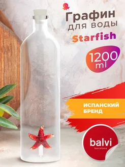 Стеклянный графин для воды с пробкой Starfish 1.2 л