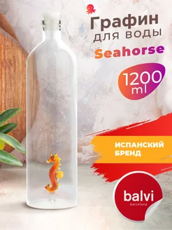 Бутылка для воды Seahorse 1.2л