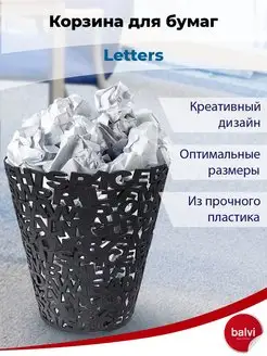 Корзина для бумаг Letters черная 20 л