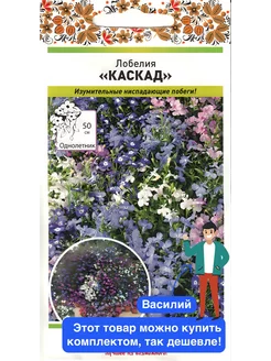 Лобелия Каскад, смесь