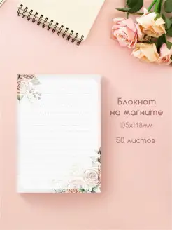 Блокнот на магните