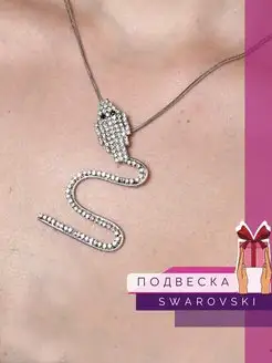 Подвеска с кристаллами Swarovski