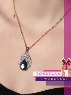 Подвеска с кристаллами Swarovski