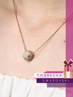 Подвеска с кристаллами Swarovski