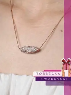 Подвеска с кристаллами Swarovski