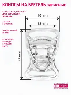 Клипса-застежка для бюстгальтера - 2 шт