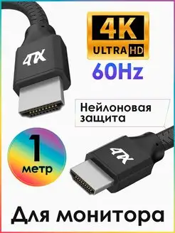 Кабель HDMI для ТВ приставки короткий 1 метр