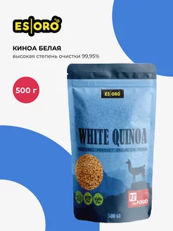 Киноа крупа белая, высокая степень очистки, Перу, 500гр