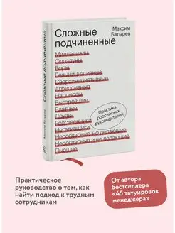 Сложные подчиненные. Практика российских руководителей