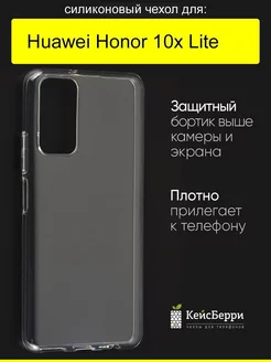 Чехол для Huawei Honor 10x Lite, серия Clear