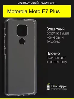 Чехол для Motorola Moto E7 Plus, серия Clear