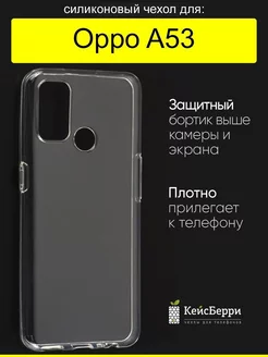 Чехол для A53, серия Clear