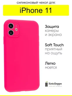 Чехол для iPhone 11, серия Silicone Case